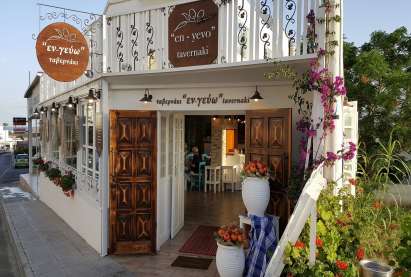 Вы любите настоящую кипрскую кухню?