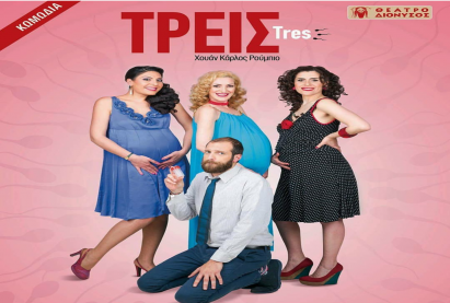 «Εκλέψαν μας τον Κούνελλον!» - Κυπριακή Κωμωδία