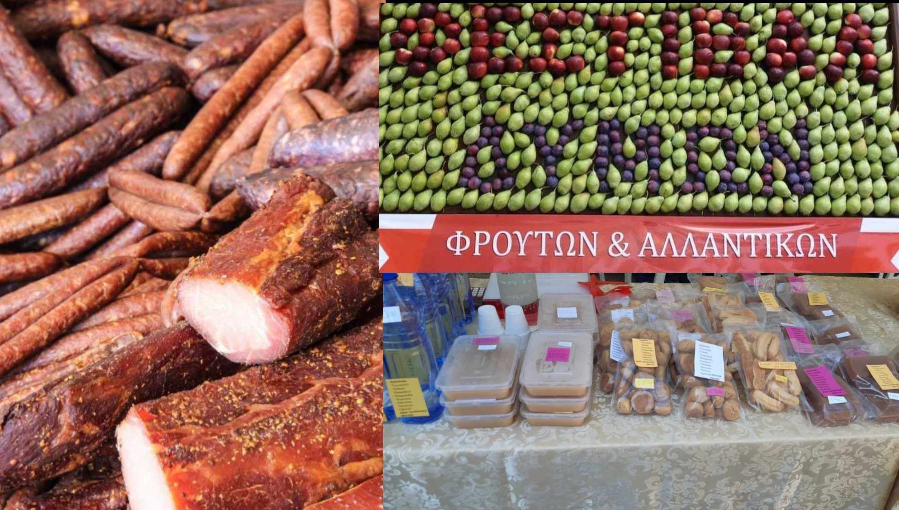 5ο Φεστιβάλ Δυμών Φρούτων και Αλλαντικών