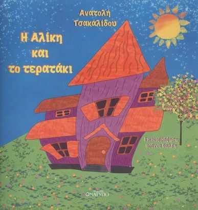 Ανατολή Τσακαλίδου