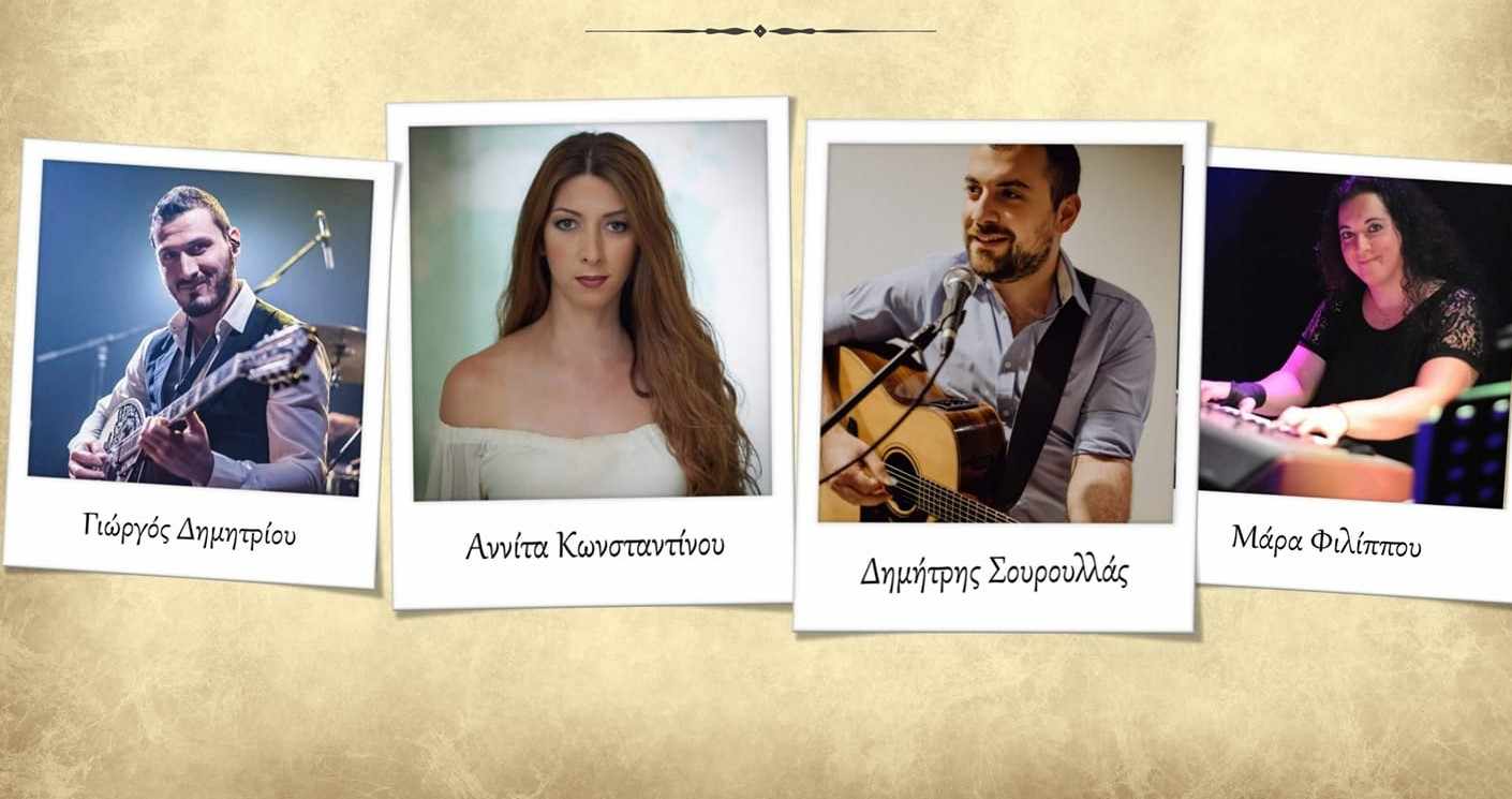«Ό,τι Αγαπήσαμε»: Αννίτα Κωνσταντίνου & Δημήτρης Σουρουλλάς