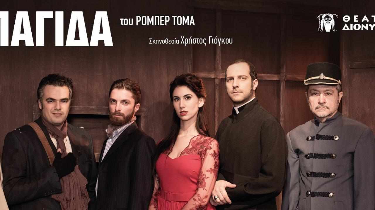 ''Η Παγίδα''