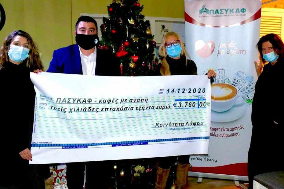 Η Λόφου Στηρίζει Τον ΠΑΣΥΚΑΦ