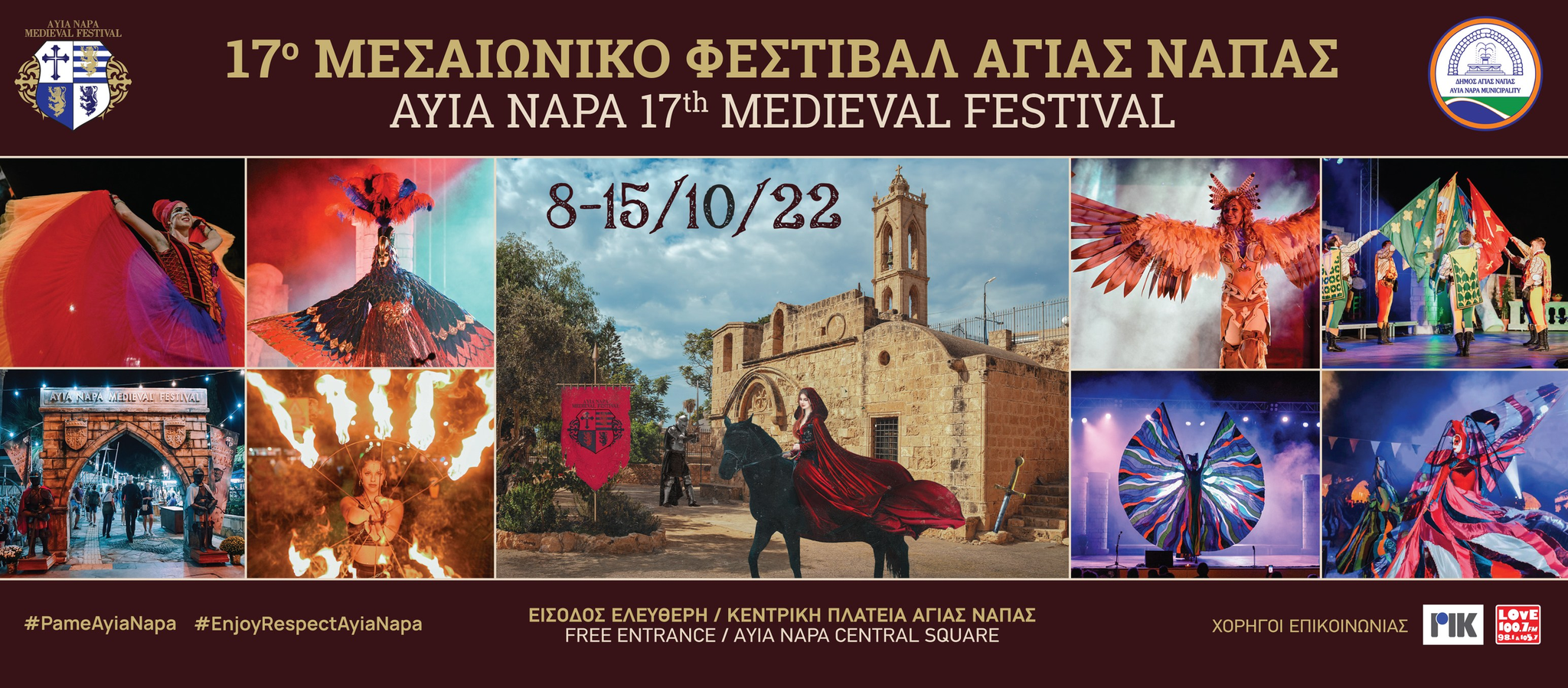 17ο Μεσαιωνικό Φεστιβάλ Αγίας Νάπας