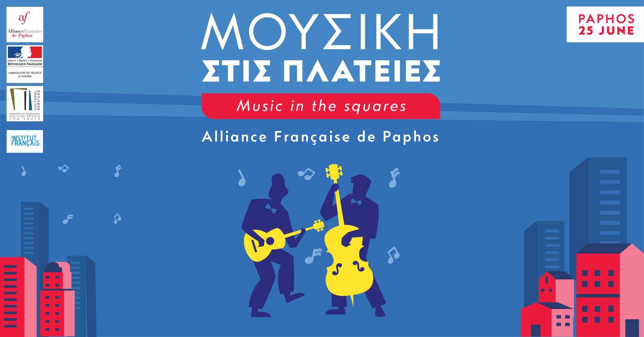 Μουσική Βόλτα στις πλατείες της Πάφου