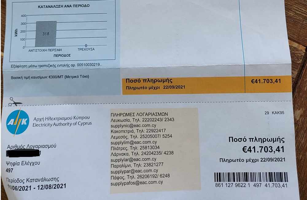 Σε τεχνικό πρόβλημα οφείλονται τα εξωπραγματικά ποσά σε λογαριασμούς της ΑΗΚ