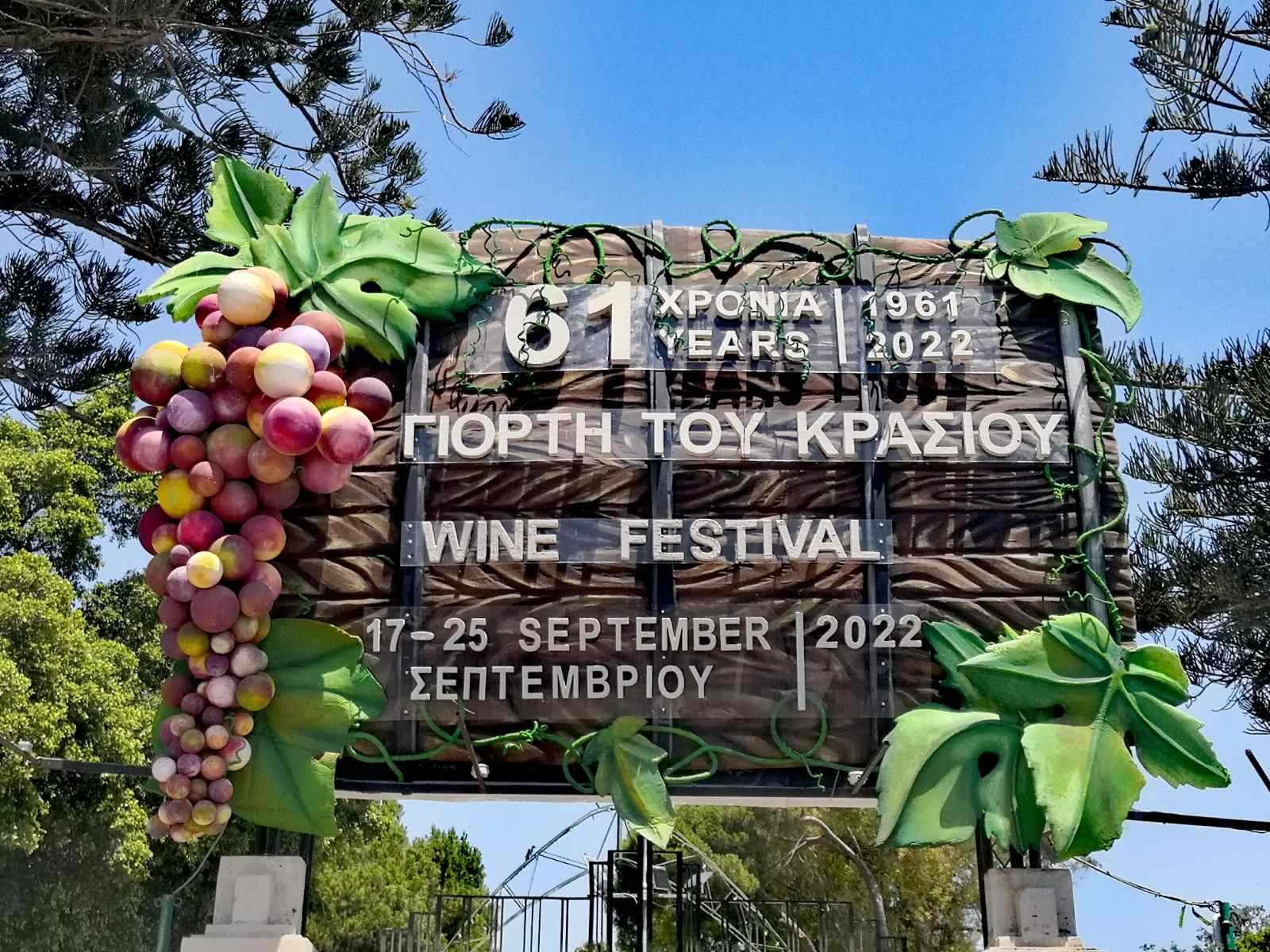 Γιορτή του Κρασιού 2022