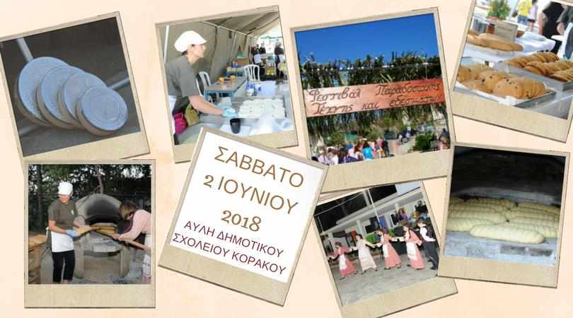 2ο Φεστιβάλ Παραδοσιακής Τέχνης και Εδεσμάτων στην Κοράκου