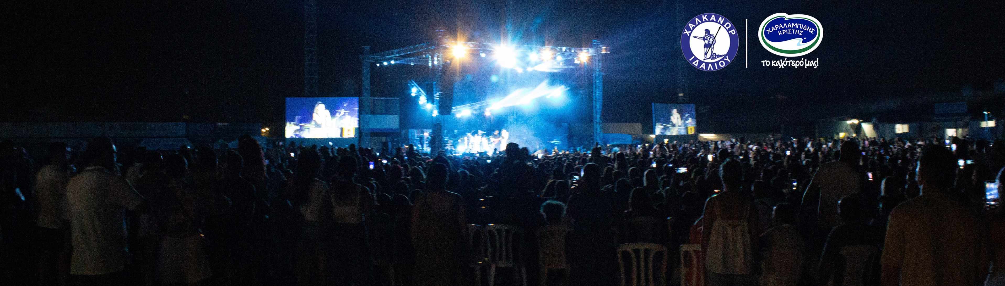 Παγκύπριο Φεστιβάλ Γάλακτος 2024
