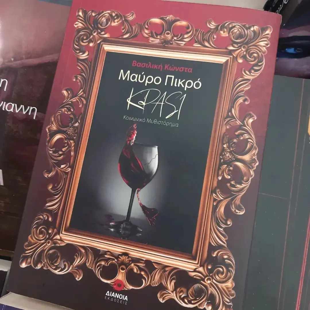 Βασιλική Κώνστα