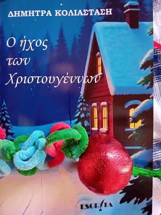 Δήμητρα Κολιάσταση