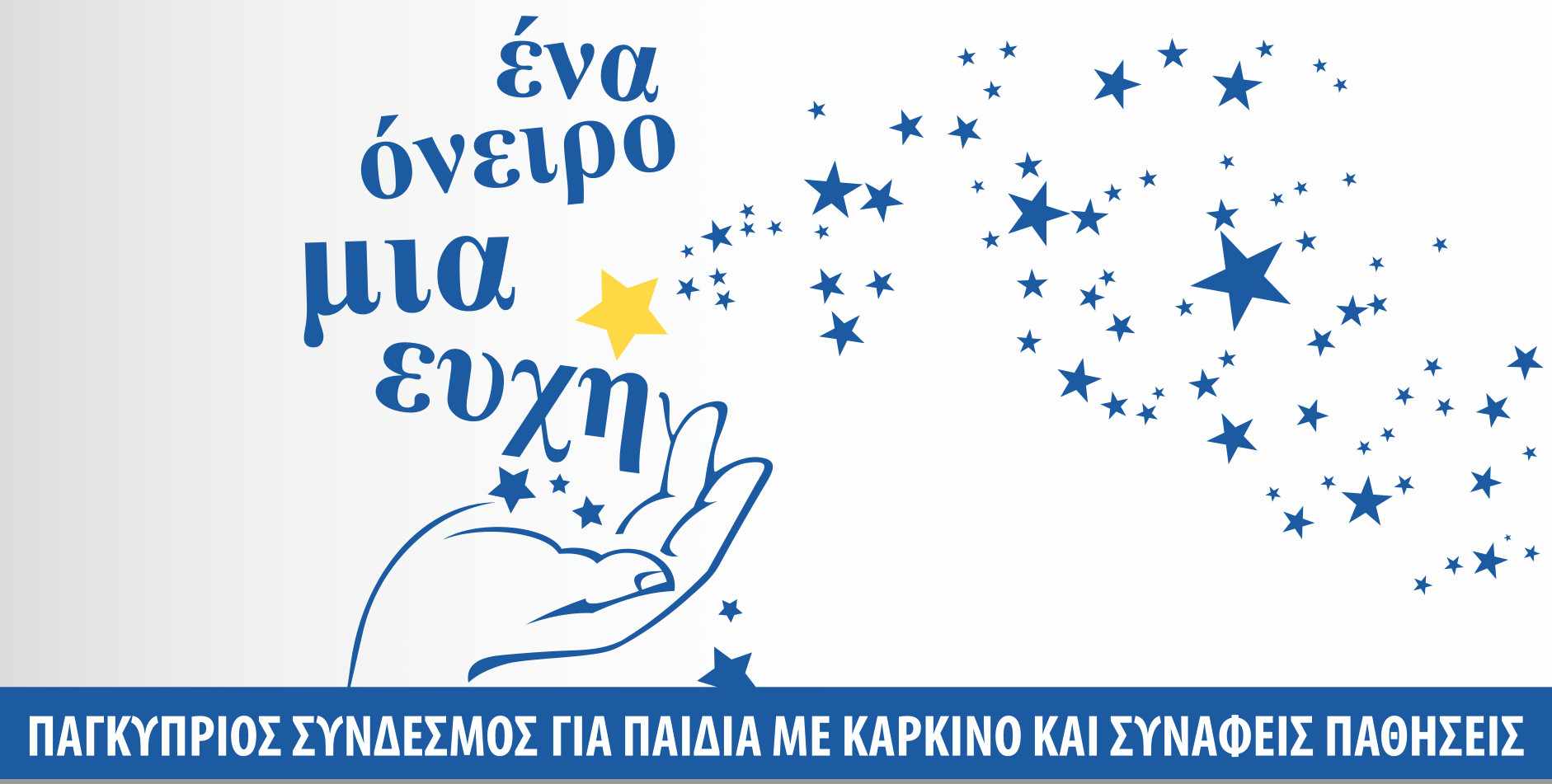 19η Διαδρομή Αγάπης Οργανωμένων Μοτοσικλετιστών