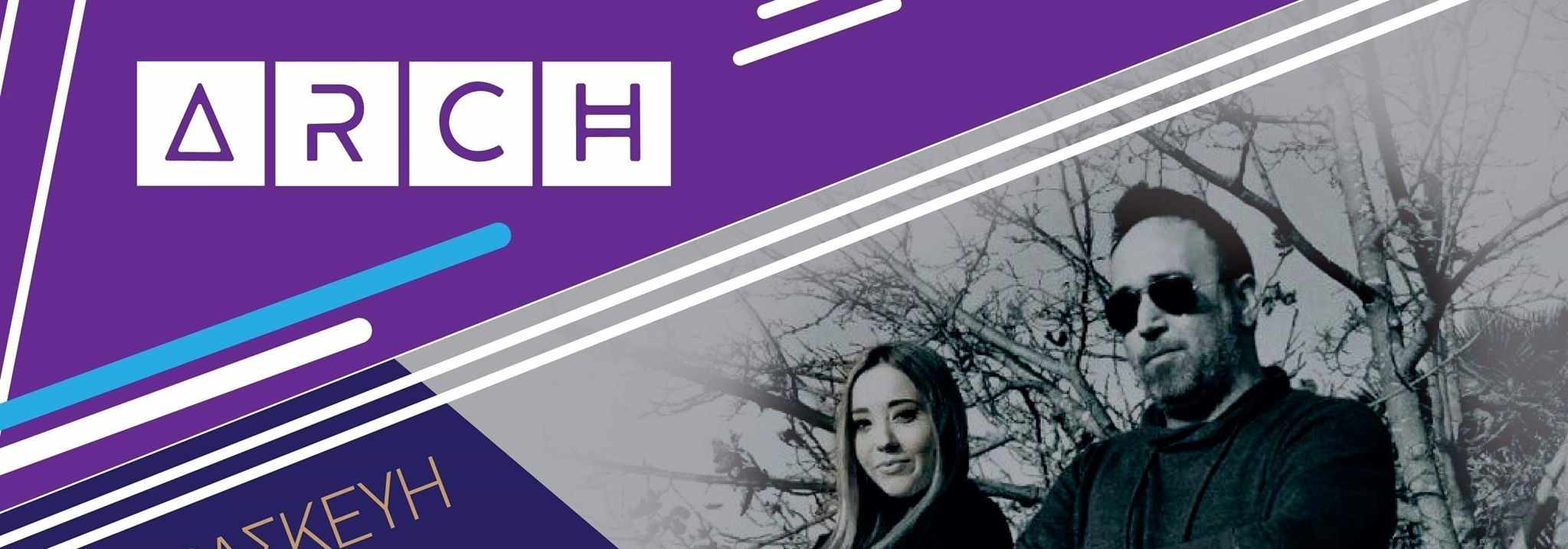 Δημήτρης Λαλαίος & Έλενα Μανούρη