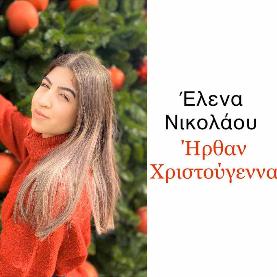 ''Ηρθαν Χριστούγεννα''