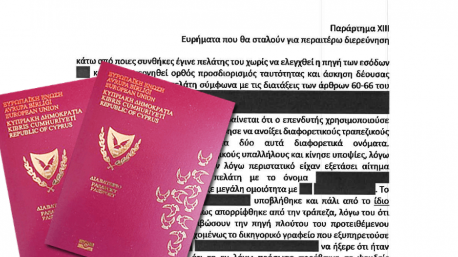 Επενδυτές γνωστοί στην Interpol και την MOKAΣ λάμβαναν διαβατήρια