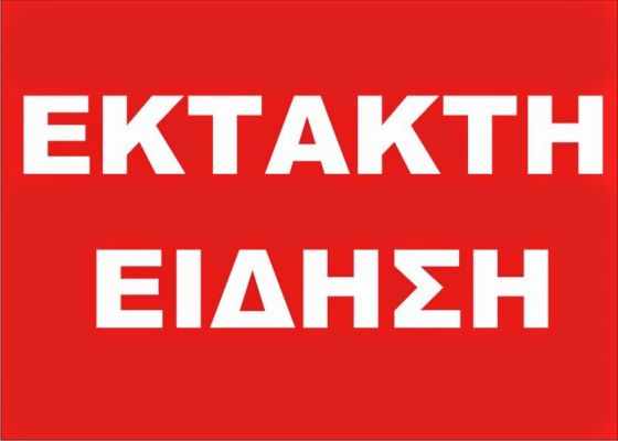 Γυαλιά καρφιά σε παιδική στέγη στη Λευκωσία (Εικόνες)