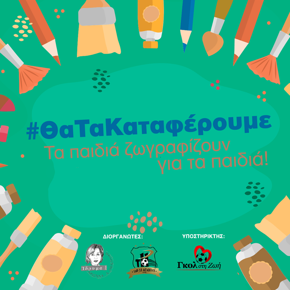 Ίδρυμα Χριστίνα Α. Αποστόλου