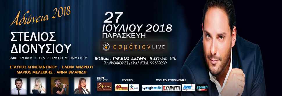 Concert Stelios Dionisiou 