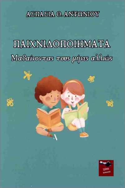 Ασπασία Αντωνίου