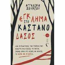 Αγγελική Ζούμπου