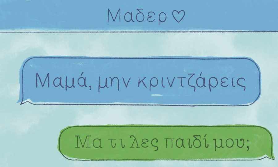 Τι ελληνικά μιλάνε οι νέοι σήμερα;.....«Μαμά, μην κριντζάρεις»