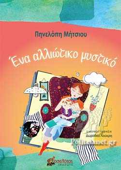 Πηνελόπη Μήτσιου