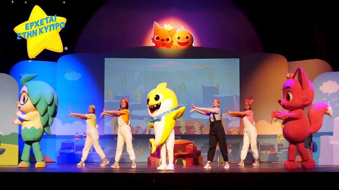 Baby Shark: Η παγκόσμια θεατρική επιτυχία κάνει περιοδεία στην Κύπρο!