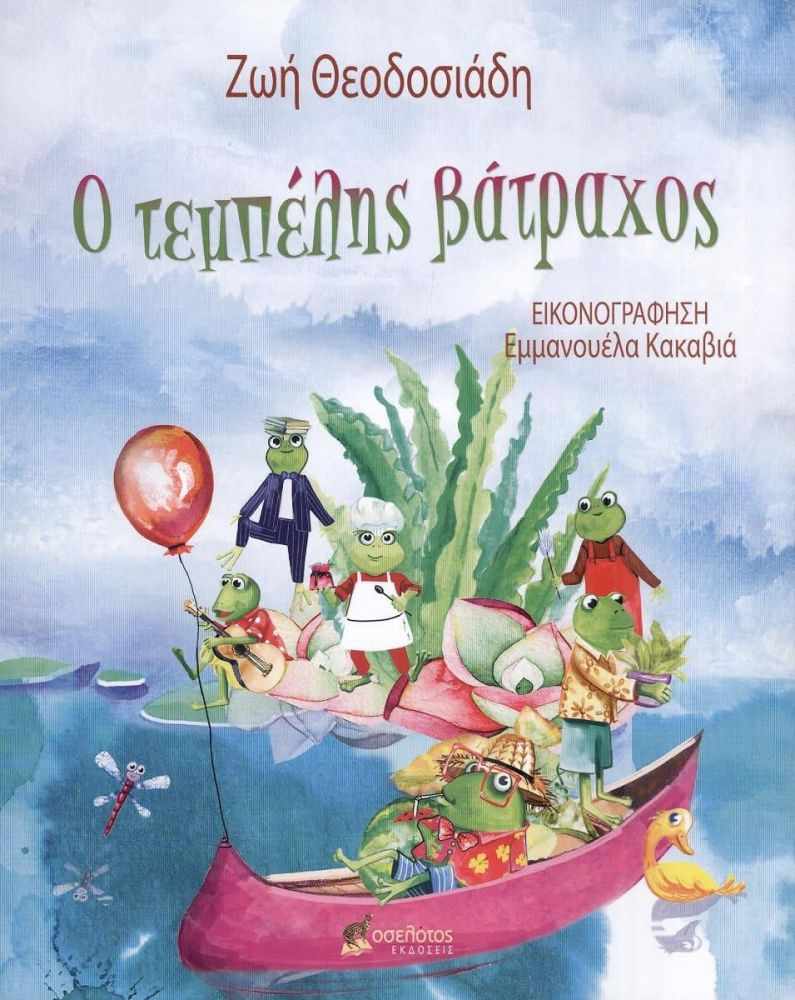 Ζωή Θεοδοσιάδη