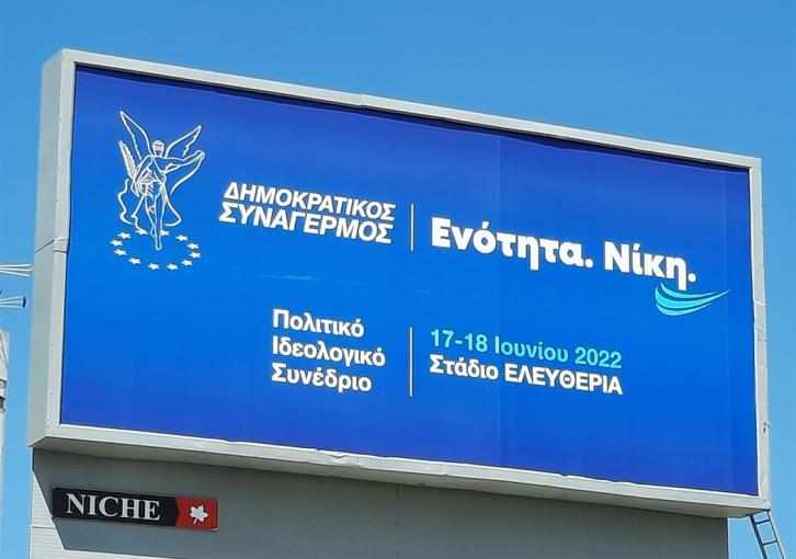 Η μικρότητα του ΔΗΣΥ και Αβέρωφ Νεοφύτου…