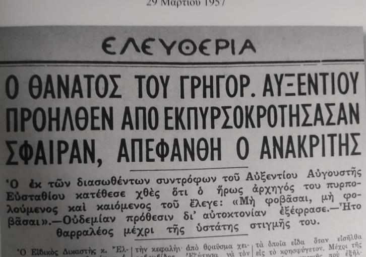 Στο φως ντοκουμέντα του αγώνα της ΕΟΚΑ