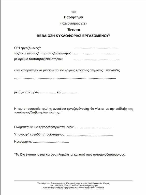 To SafePass είναι ένα προσωρινό μέτρο
