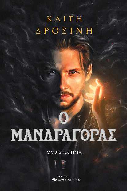Καίτη Δροσίνη