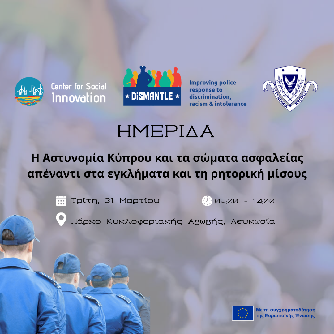 Αστυνομία Κύπρου & Σώματα Ασφαλείας απέναντι στα εγκλήματα και τη ρητορική μίσους