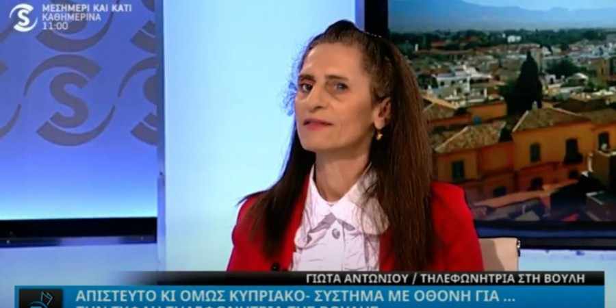 Έβαλαν σύστημα με οθόνη στην τυφλή τηλεφωνήτρια της Βουλής "This is cyprus"