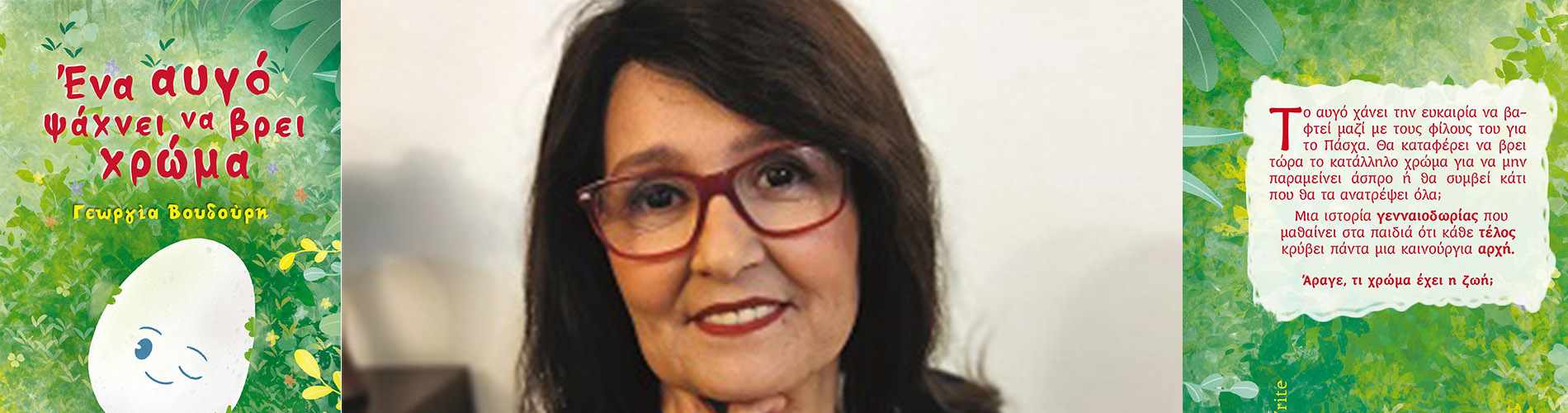 Γεωργία Βουδούρη