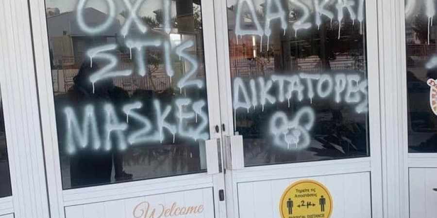 ΦΩΤΟ: Νέα επίθεση σε Δημοτικό