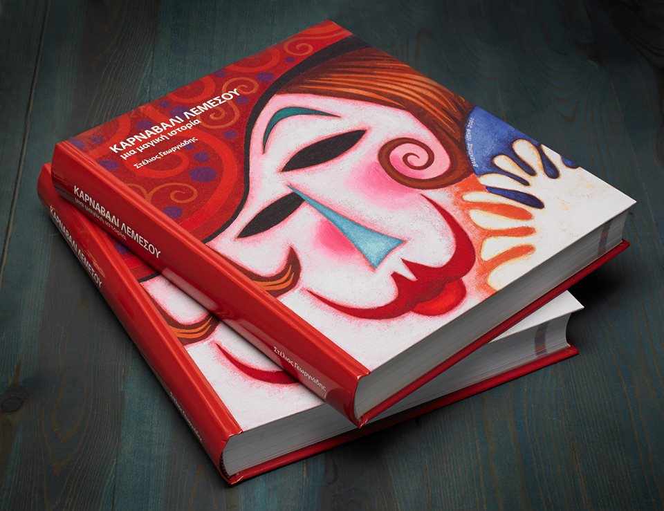 «Καρναβάλι Λεμεσού, Μια μαγική ιστορία»