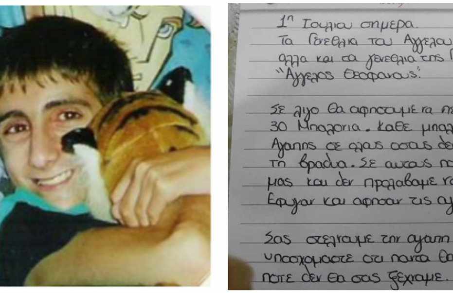 Γιορτή Αγάπης «Ζήσε, αγάπα, χαμογέλα»  1-2 Ιουλίου 2019