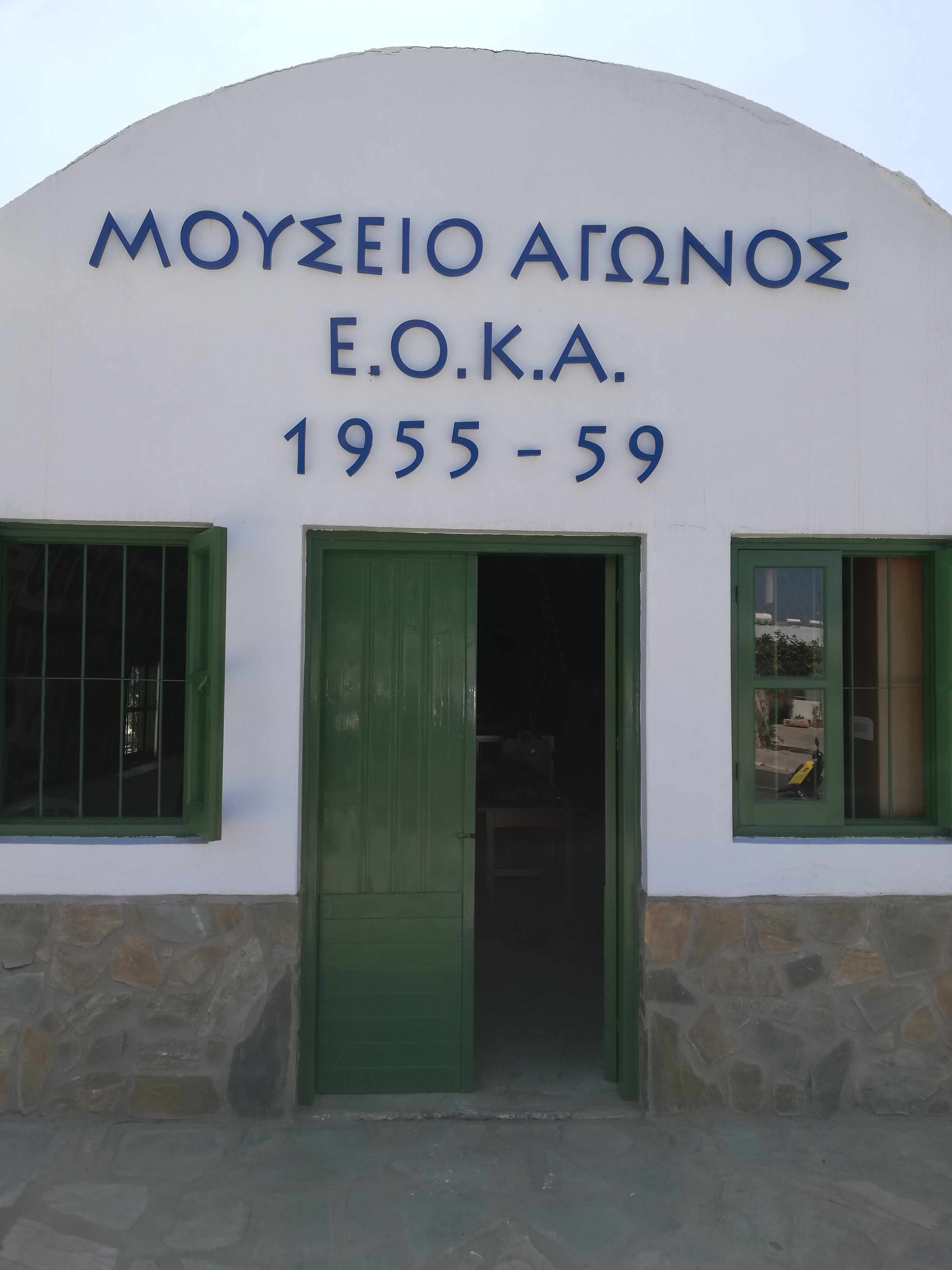 Το μουσείο Αγώνος στη Σωτήρα
