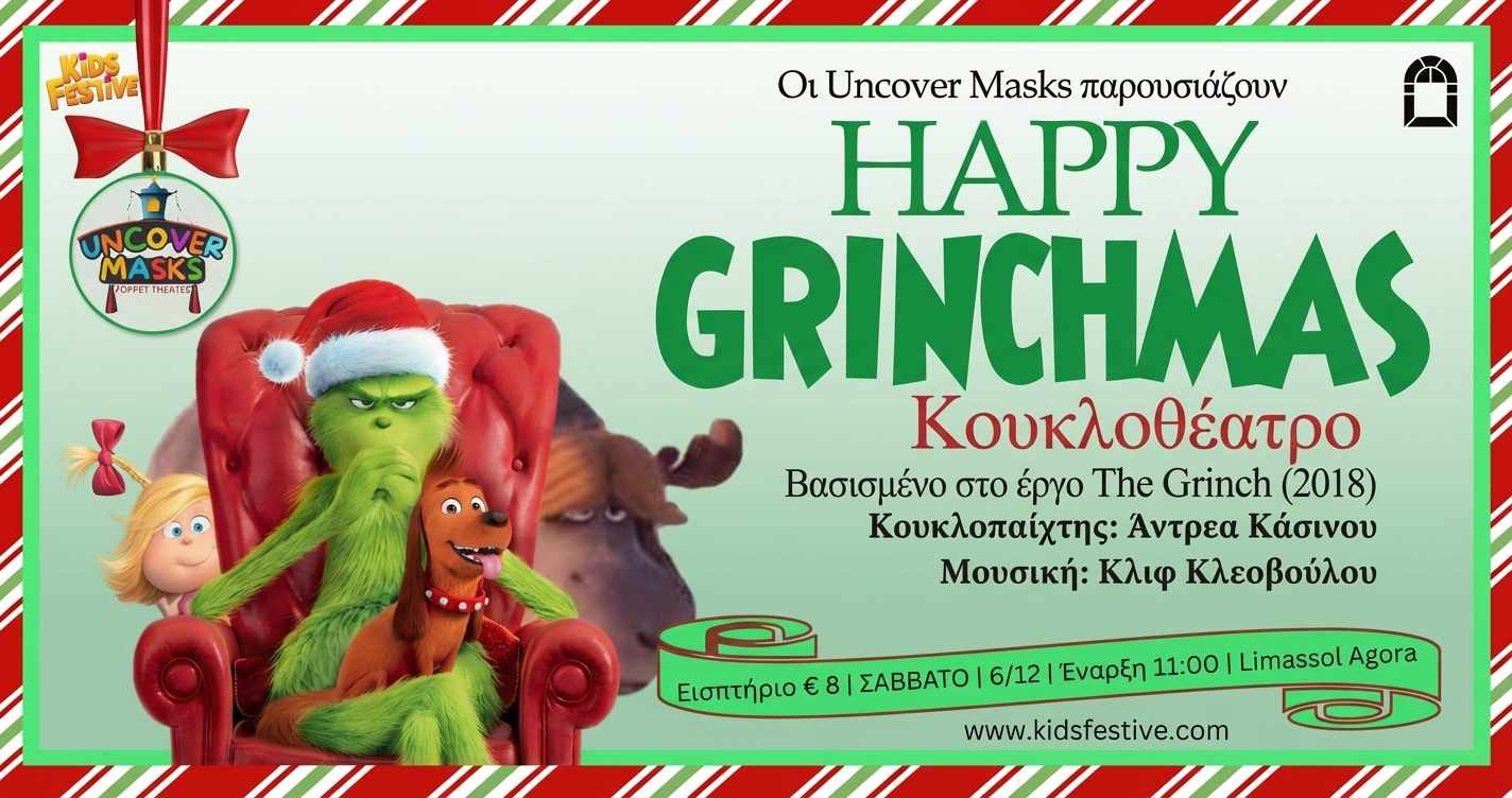 Χριστουγεννιάτικη Παράσταση Κουκλοθεάτρου “HAPPY GRINCHMAS”