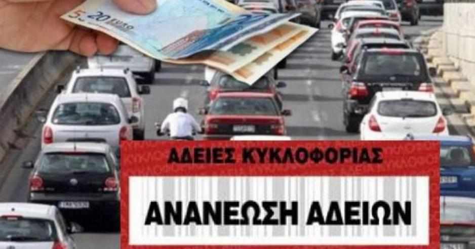 Νέο διάταγμα του ΤΟΜ για τις άδειες κυκλοφορίας