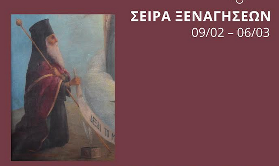 Ανακαλύψτε την Ιστορία του Εθνομάρτυρα Κυπριανού