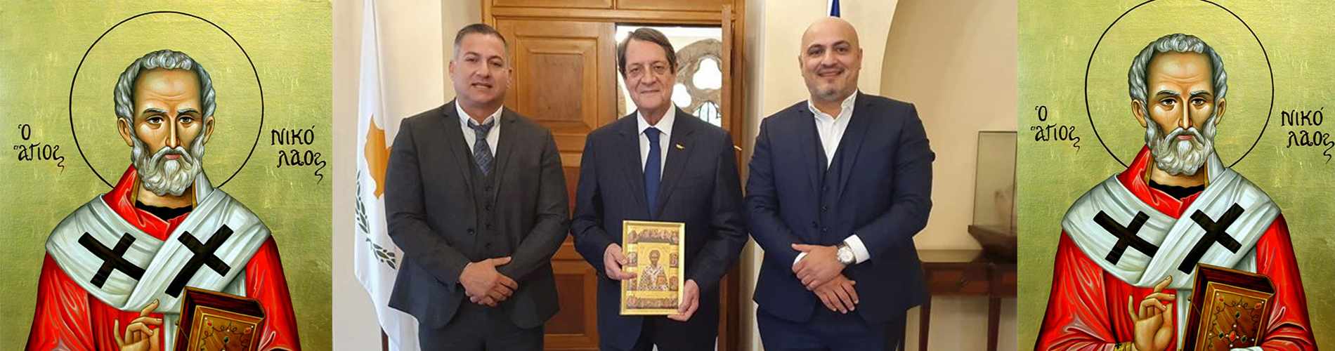 Οι Ευχές και το δώρο στον πρόεδρο της Δημοκρατίας για την ονομαστική του εορτή