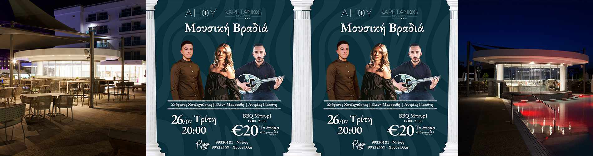 Μουσική Βραδιά στον Πρωταρά