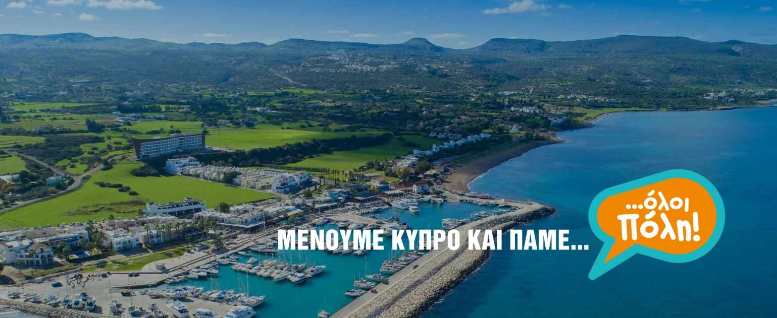 Απίθανη καμπάνια από το Δήμο Πόλεως Χρυσοχούς!