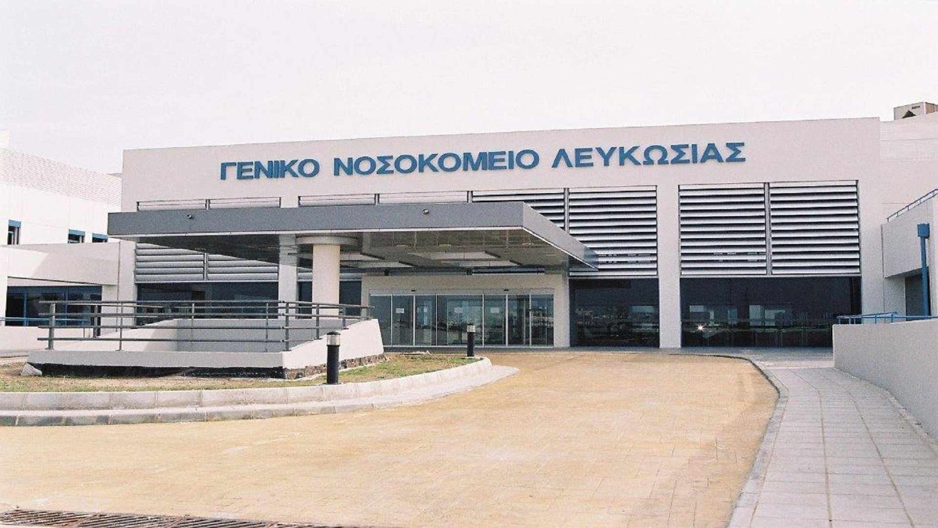 Χάος στο Νοσοκομείο Λευκωσίας