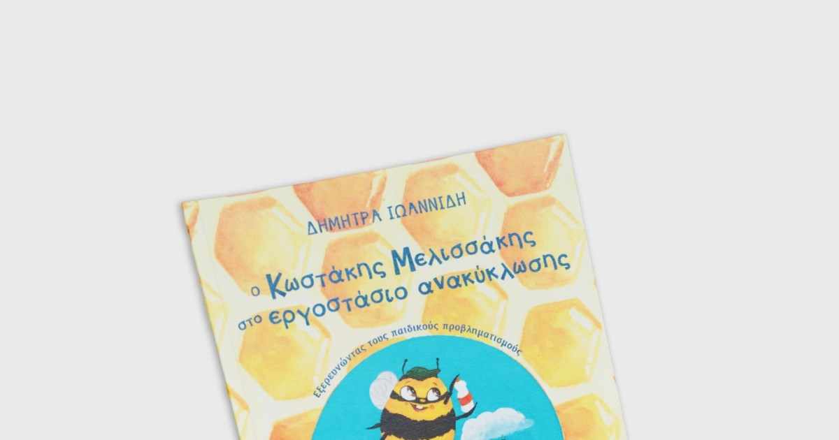 Δήμητρα Ιωαννίδη