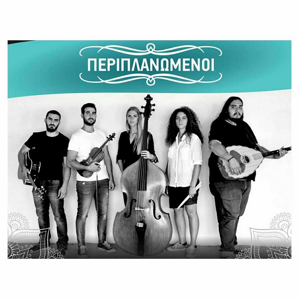 Μπάντα "Οι Περιπλανώμενοι"