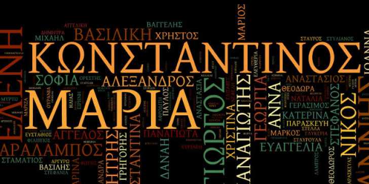 Τα πιο γνωστά Κυπριακά ονόματα