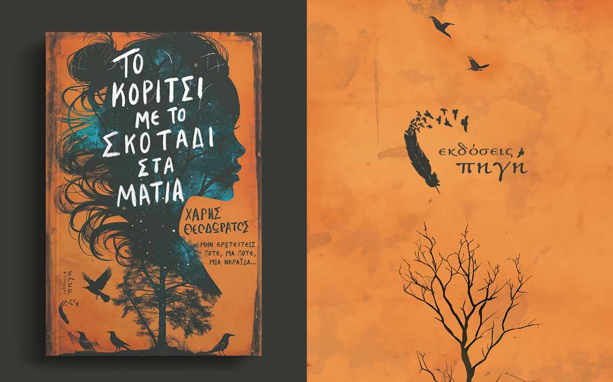 Χάρης Θεοδωράτος